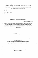 Удобрение как фактор оптимизации минерального питания и повышения урожайности капусты и лука в Левобережной Лесостепи Украины - тема автореферата по сельскому хозяйству, скачайте бесплатно автореферат диссертации