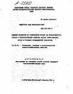 ВЛИЯНИЕ КРОВНОСТИ ДО ГОЛШТИНСКОЙ ПОРОДЕ НА ПРОДУКТИВНОСТЬ, СОСТАВ И ТЕХНОЛОГИЧЕСКИЕ СВОЙСТВА МОЛОКА ЧЕРНО-ПЕСТРЫХ КОРОВ В УСЛОВИЯХ ПРОМЫШЛЕННОЙ ТЕХНОЛОГИИ - тема автореферата по сельскому хозяйству, скачайте бесплатно автореферат диссертации