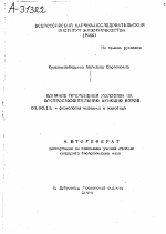 ВЛИЯНИЕ ПРИМЕНЕНИЯ МОЛОЗИВА НА ВОСПРОИЗВОДИТЕЛЬНУЮ ФУНКЦИЮ КОРОВ - тема автореферата по биологии, скачайте бесплатно автореферат диссертации