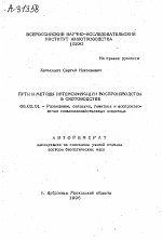 ПУТИ И МЕТОДЫ ИНТЕНСИФИКАЦИИ ВОСПРОИЗВОДСТВА В СКОТОВОДСТВЕ - тема автореферата по сельскому хозяйству, скачайте бесплатно автореферат диссертации