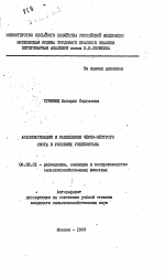 Акклиматизация и разведение черно-пестрого рогатого скота в условиях Узбекистана - тема автореферата по сельскому хозяйству, скачайте бесплатно автореферат диссертации