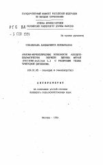 Анатомо-морфологические особенности аллоцитоплазматических гибридов пшеницы мягкой (TRlTICUM aestivum L.) с различными типами чужеродной цитоплазмы - тема автореферата по сельскому хозяйству, скачайте бесплатно автореферат диссертации