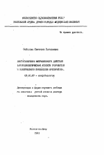 Лантоглобулины направленного действия (микробиологические аспекты разработки и клинического применения препаратов) - тема автореферата по биологии, скачайте бесплатно автореферат диссертации