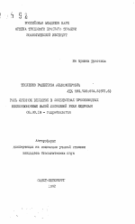 Роль личинок веснянок в сообществах пресноводных беспозвоночных малой лососевой реки Кедровая - тема автореферата по биологии, скачайте бесплатно автореферат диссертации