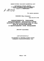 ЭФФЕКТИВНОСТЬ СПОСОБОВ ПРЕДПОСЕВНОЙ ОБРАБОТКИ СЕМЯН КУКУРУЗЫ МИКРОЭЛЕМЕНТАМИ (ZN И MN) ПРИ ЕЕ ВОЗДЕЛЫВАНИИ В ЦЕНТРАЛЬНОЙ ЗОНЕ МОЛДАВИИ - тема автореферата по сельскому хозяйству, скачайте бесплатно автореферат диссертации