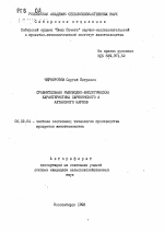 Сравнительный рыбоводно-биологическая характеристика сарбоянского и алтайского карпов - тема автореферата по сельскому хозяйству, скачайте бесплатно автореферат диссертации