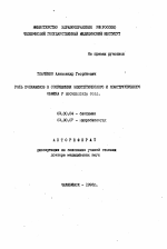 Роль полиаминов в сопряжении энергетического и конструктивного обмена у ESCHERICHIA COLI - тема автореферата по биологии, скачайте бесплатно автореферат диссертации