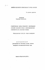 Сравнительная оценка отвальной и безотвальной основной обработки почвы в зерносвекловичном севообороте Юга Лесостепи Украины - тема автореферата по сельскому хозяйству, скачайте бесплатно автореферат диссертации