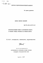 Метеорологический режим и загрязнение воздуха в больших городах Украины (на примере Киева) - тема автореферата по географии, скачайте бесплатно автореферат диссертации