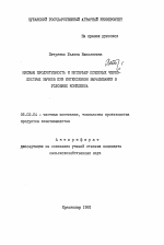 Мясная продуктивность и интерьер помесных черно-пестрых бычков при интенсивном выращивании в условиях комплекса - тема автореферата по сельскому хозяйству, скачайте бесплатно автореферат диссертации