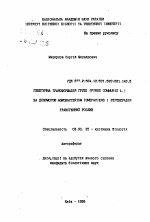 Генетическая трансформация груши (Pyrus communis L.) с помощью Agrobacterium tumefaciens и регенерация трансгенных растений - тема автореферата по биологии, скачайте бесплатно автореферат диссертации