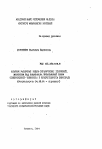 Влияние различных видов органических удобрений, внесенных под плантаж на питательный режим обыкновенного чернозема и продуктивность винограда - тема автореферата по сельскому хозяйству, скачайте бесплатно автореферат диссертации