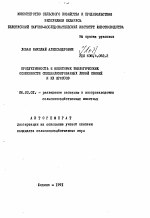 Продуктивность и некоторые биологические особенности специализированных линий свиней и их кроссов - тема автореферата по сельскому хозяйству, скачайте бесплатно автореферат диссертации