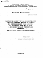 ЭЛЕМЕНТЫ ИНТЕГРИРОВАННОЙ ЗАЩИТЫ ЯРОВОГО ЯЧМЕНЯ, ВЫРАЩИВАЕМОГО ПО ИНТЕНСИВНОЙ ТЕХНОЛОГИИ, ОТ ПЬЯВИЦЫ КРАСНОГРУДОЙ В ПРАВОБЕРЕЖНОЙ ЛЕСОСТЕПИ УКРАИНЫ - тема автореферата по сельскому хозяйству, скачайте бесплатно автореферат диссертации