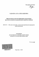 Продуктивные качества бройлеров и кур-несушек при использовании нетрадиционных кормовых добавок - тема автореферата по сельскому хозяйству, скачайте бесплатно автореферат диссертации