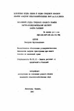 Экологическое обоснование усовершенствования технологии выпуска трихограммы при защите томатов от хлопковой совки - тема автореферата по сельскому хозяйству, скачайте бесплатно автореферат диссертации