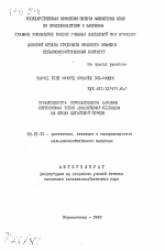 Эффективность использования баранов интенсивных типов асканийской селекции на овцах цигайской породы - тема автореферата по сельскому хозяйству, скачайте бесплатно автореферат диссертации