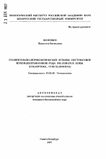 Сравнительно-морфологические основы систематики жуков-долгоносиков рода POLYDRUSUS GERM. - тема автореферата по биологии, скачайте бесплатно автореферат диссертации