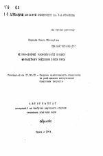 Физико-химические закономерности процесса флотационного выделения ионов тория - тема автореферата по географии, скачайте бесплатно автореферат диссертации