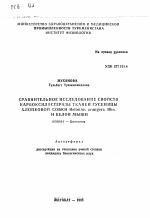 Сравнительное исследование свойств карбоксилэстеразы тканей гусеницы хлопковой совки Heliothis armigera Hbn. и белой мыши - тема автореферата по биологии, скачайте бесплатно автореферат диссертации