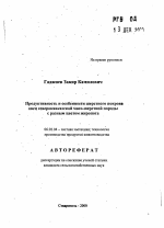 Продуктивность и особенности шерстного покроваовец северокавказской мясо-шерстной породыс разным цветом жиропота - тема автореферата по сельскому хозяйству, скачайте бесплатно автореферат диссертации