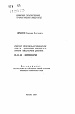 Изучение структурно-функциональных свойств целлюлозных комплексов в широком температурном диапазоне - тема автореферата по биологии, скачайте бесплатно автореферат диссертации