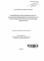 Формирование урожая зерновых культур и картофеля при применении регуляторов роста на серых лесных почвах Предуралья Республики Башкортостан - тема автореферата по сельскому хозяйству, скачайте бесплатно автореферат диссертации