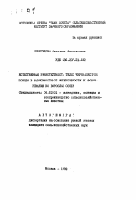 Естественная резистентность телок черно-пестрой породы в зависимости от интенсивности их формирования во взрослые особи - тема автореферата по сельскому хозяйству, скачайте бесплатно автореферат диссертации