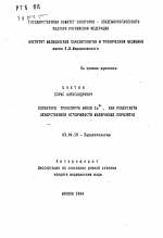 Блокаторы транспорта ионов Са2+ как реверсанты лекарственной устойчивости малярийных паразитов - тема автореферата по биологии, скачайте бесплатно автореферат диссертации