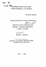 Синантропная флора припортовых городов Северо-Западного Причерноморья и пути ее развития - тема автореферата по биологии, скачайте бесплатно автореферат диссертации