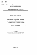 Теоретическое исследование проявлений ван-дер-ваальсовской ассоциации молекул в ИК-спектрах газов и планетных атмосфер - тема автореферата по геологии, скачайте бесплатно автореферат диссертации