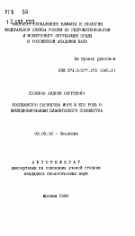 Зоопланктон Берингова моря и его роль в функционировании планктонного сообщества - тема автореферата по биологии, скачайте бесплатно автореферат диссертации