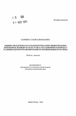 Медико-экологическая характеристика популяции молодых беременных женщин на всех этапах гестационного периода в условиях высокоурбанизированного промышленного региона - тема автореферата по биологии, скачайте бесплатно автореферат диссертации