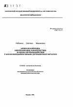 Аннексины кролика: идентификация, характеристика и оценка их взаимодействия с фосфолипидами ионами двухвалентных металлов - тема автореферата по биологии, скачайте бесплатно автореферат диссертации