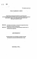 Молочная продуктивность коров при использовании белково-витаминно-минеральных добавок (БВД) с нативной и термически обработанной соей - тема автореферата по сельскому хозяйству, скачайте бесплатно автореферат диссертации