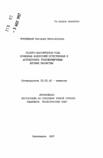 Эколого-ценотическая роль почвенных водорослей естественных и антропогенно трансформируемых луговых экосистем - тема автореферата по биологии, скачайте бесплатно автореферат диссертации