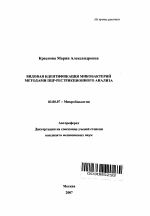 Видовая идентификация микобактерий методами ПЦР-рестрикционного анализа - тема автореферата по биологии, скачайте бесплатно автореферат диссертации