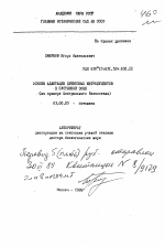 Основы адаптации древесных интродуцентов в пустынной зоне - тема автореферата по биологии, скачайте бесплатно автореферат диссертации