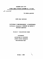 РАСТВОРИМАЯ И ИММОБИЛИЗОВАННАЯ БЕТА-ГАЛАКТОЗИДАЗА CURVULARIA INAEQUALIS И ГИДРОЛИЗ ЕЮ ЛАКТОЗЫ В МОЛОЧНОЙ СЫВОРОТКЕ - тема автореферата по биологии, скачайте бесплатно автореферат диссертации