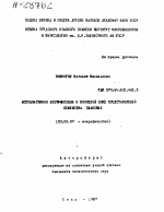 АССОЦИАТИВНАЯ АЗОТФИКСАЦИЯ В КОРНЕВОЙ ЗОНЕ ПРЕДСТАВИТЕЛЕЙ СЕМЕЙСТВА ЗЛАКОВЫХ - тема автореферата по биологии, скачайте бесплатно автореферат диссертации