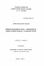 Трофическая обусловленность эколого-физиологических механизмов регуляции численности у гребенщиковой песчанки - тема автореферата по биологии, скачайте бесплатно автореферат диссертации