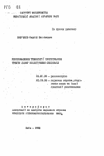 Усовершенствование технологии приготовления волокна льна биологическими способами - тема автореферата по сельскому хозяйству, скачайте бесплатно автореферат диссертации