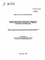 ХОЗЯЙСТВЕННО-БИОЛОГИЧЕСКИЕ ОСОБЕННОСТИ ИНТЕНСИФИКАЦИИ ПРОИЗВОДСТВА ГОВЯДИНЫ В МЯСНОМ СКОТОВОДСТВЕ - тема автореферата по сельскому хозяйству, скачайте бесплатно автореферат диссертации