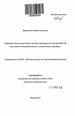 Разработка метода выделения и изучение характеристик антитромбина III как основы антитромботического лекарственного препарата - тема автореферата по биологии, скачайте бесплатно автореферат диссертации