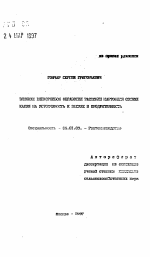 Влияние внекорневой обработки растений картофеля солями калия на устойчивость к засухе и продуктивность - тема автореферата по сельскому хозяйству, скачайте бесплатно автореферат диссертации