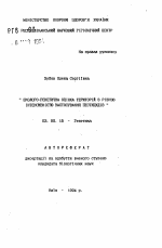 Эколого-генетическая оценка территорий с разной интенсивностью применения пестицидов - тема автореферата по биологии, скачайте бесплатно автореферат диссертации