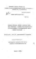 Изменения признаков, свойств и плодородия темно-серых оподзоленных огленных почв Приднестровского ополья под влиянием сельскохозяйственного использования и мелиораций - тема автореферата по сельскому хозяйству, скачайте бесплатно автореферат диссертации