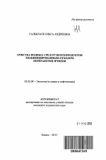 Очистка водных сред от нефтепродуктов модифицированным отходом переработки ячменя - тема автореферата по биологии, скачайте бесплатно автореферат диссертации