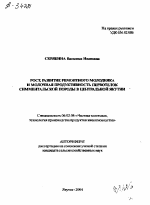 РОСТ, РАЗВИТИЕ РЕМОНТНОГО МОЛОДНЯКА И МОЛОЧНАЯ ПРОДУКТИВНОСТЬ ПЕРВОТЕЛОК СИММЕНТАЛЬСКОЙ ПОРОДЫ В ЦЕНТРАЛЬНОЙ ЯКУТИИ - тема автореферата по сельскому хозяйству, скачайте бесплатно автореферат диссертации