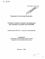 СОЗДАНИЕ И ОЦЕНКА ИСХОДНОГО МАТЕРИАЛА СОИ ДЛЯ СЕЛЕКЦИИ В УСЛОВИЯХ ЛЕСОСТЕПИ ЦЧР - тема автореферата по сельскому хозяйству, скачайте бесплатно автореферат диссертации